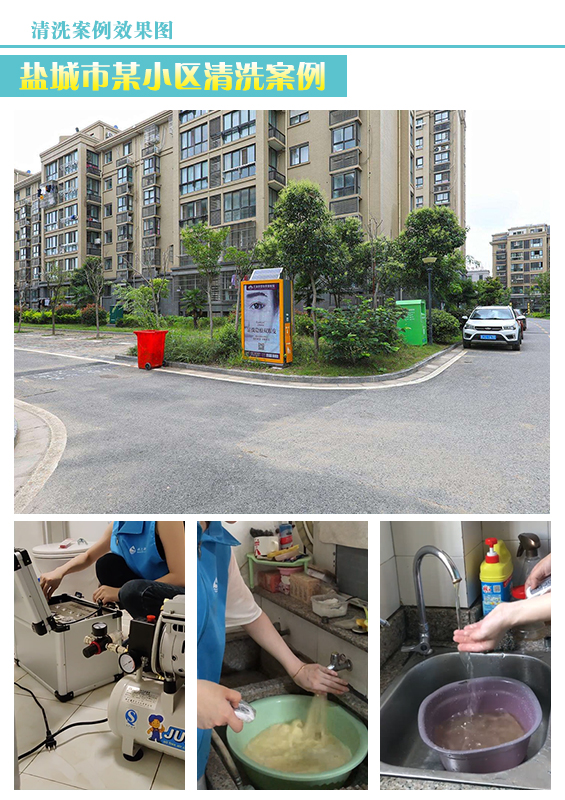水之新鹽城市某小區清洗案例