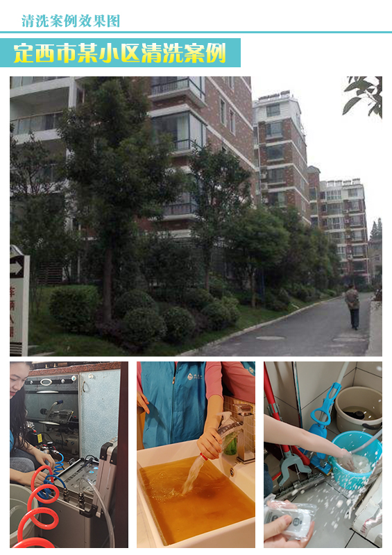 水之新定西市某小區清洗案例