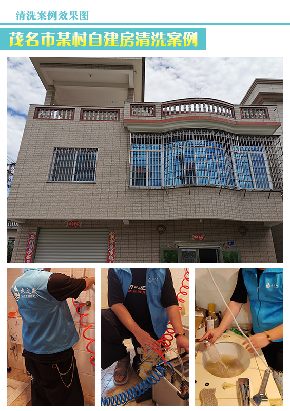 農(nóng)村自建房水管清洗案例
